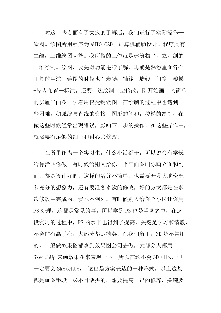 设计专业实习心得体会600字.doc_第3页