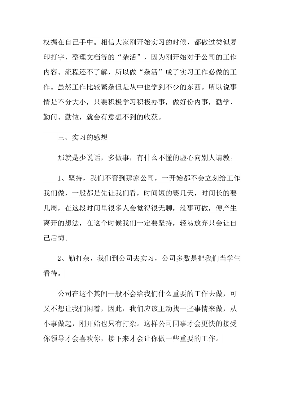 职业学校学生实习报告.doc_第2页