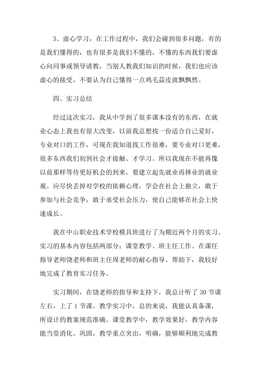 职业学校学生实习报告.doc_第3页