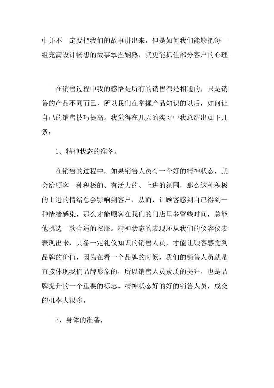 2022实习销售员工作总结.doc_第2页