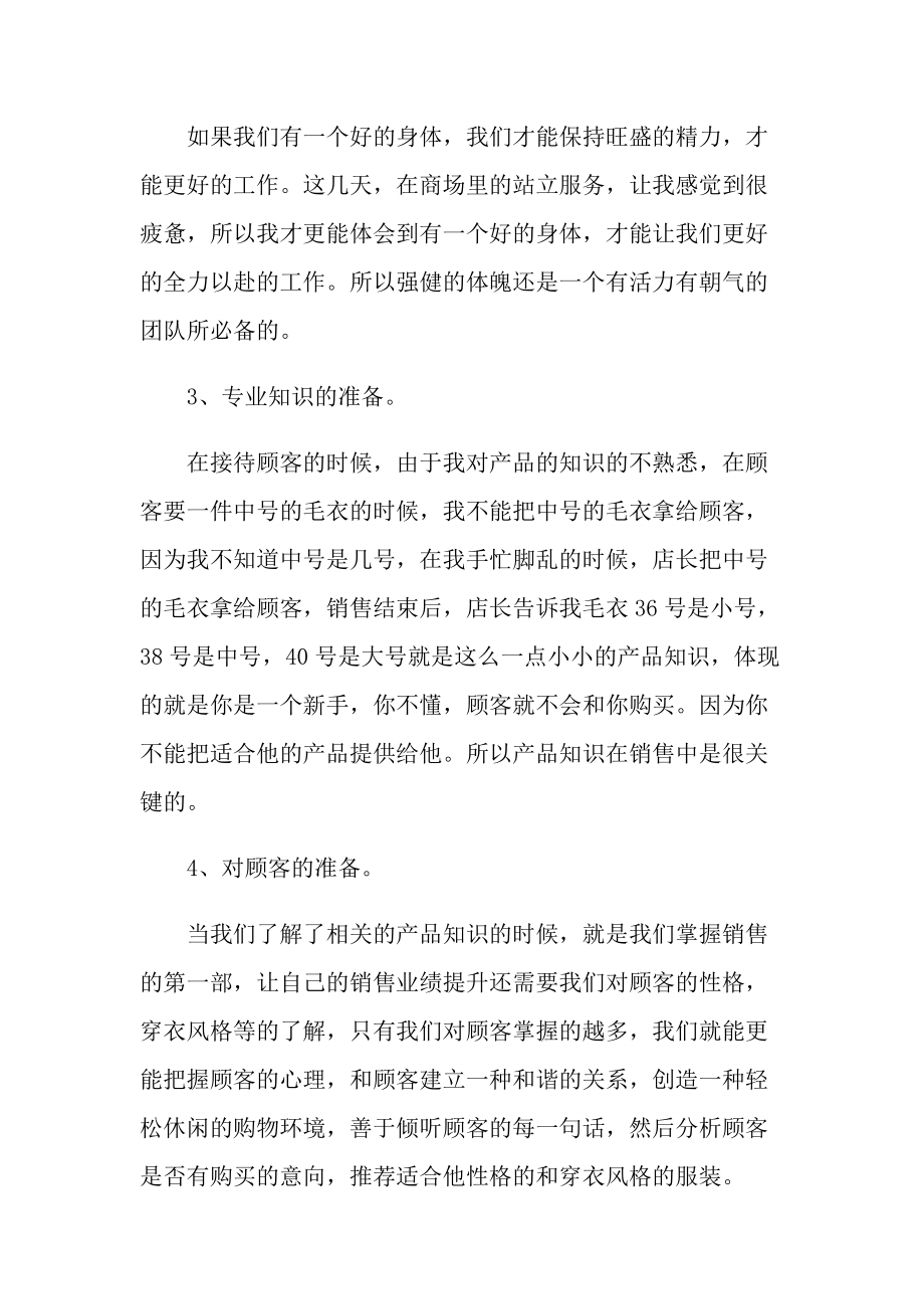 2022实习销售员工作总结.doc_第3页