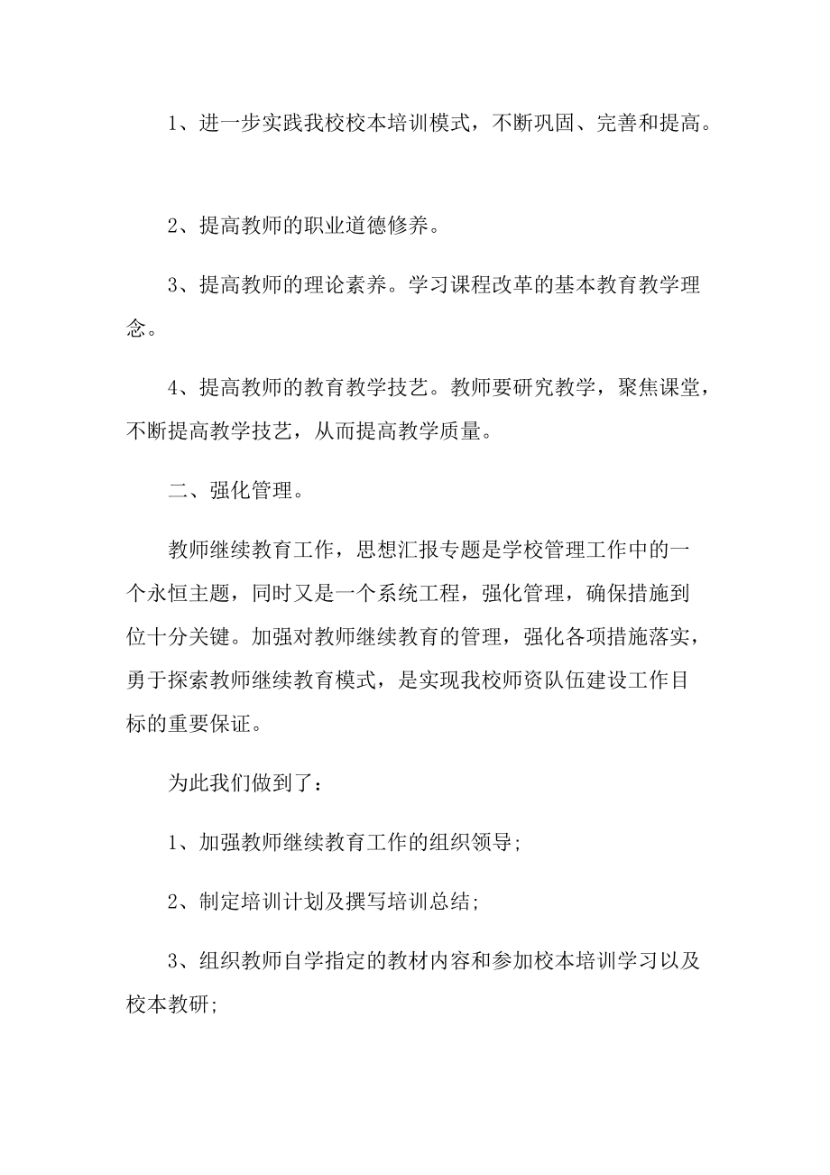 管理员个人工作总结.doc_第2页