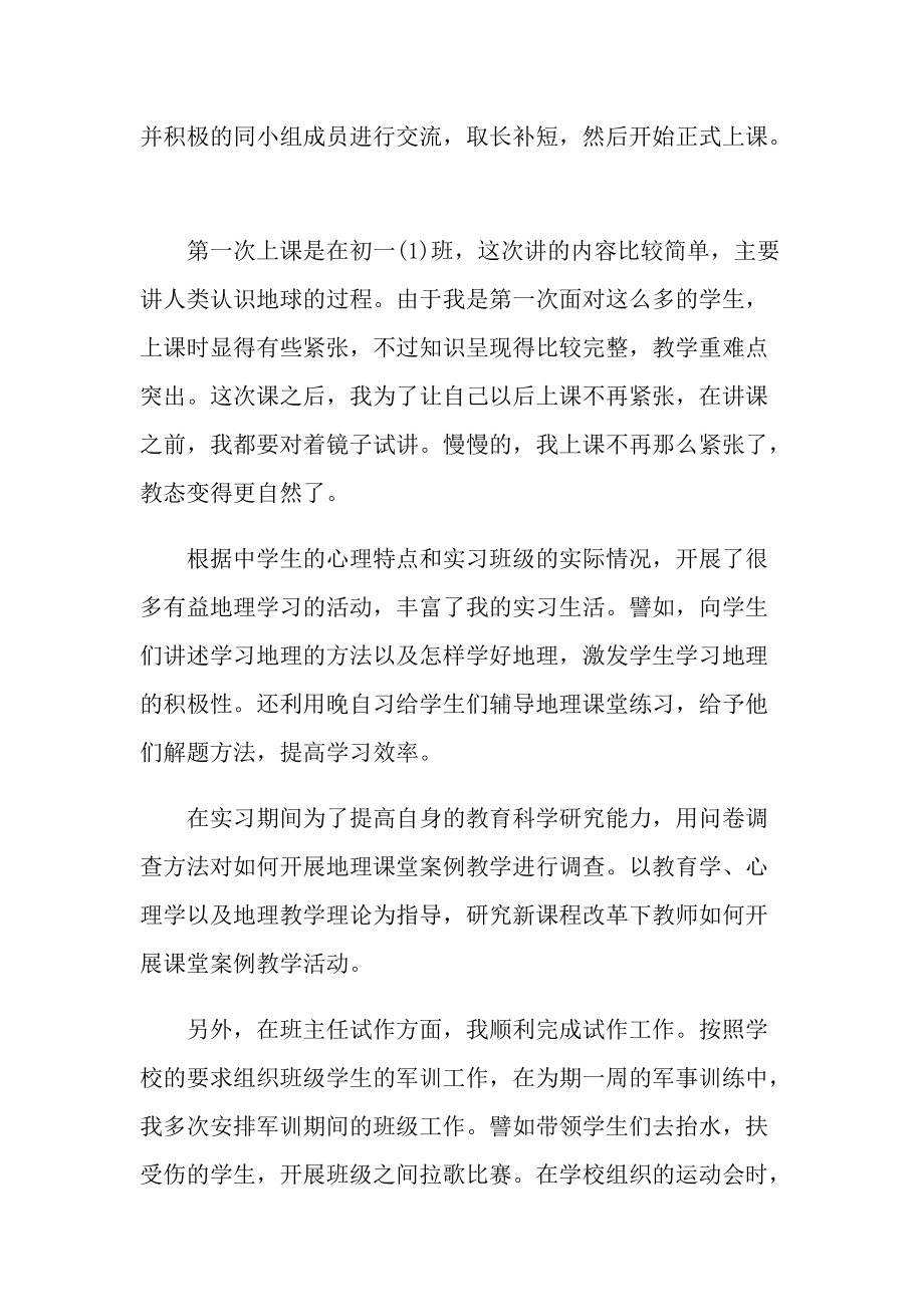 2022师范生个人实习总结.doc_第2页