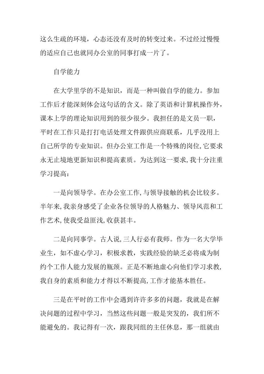 毕业生酒店实习总结范本.doc_第2页