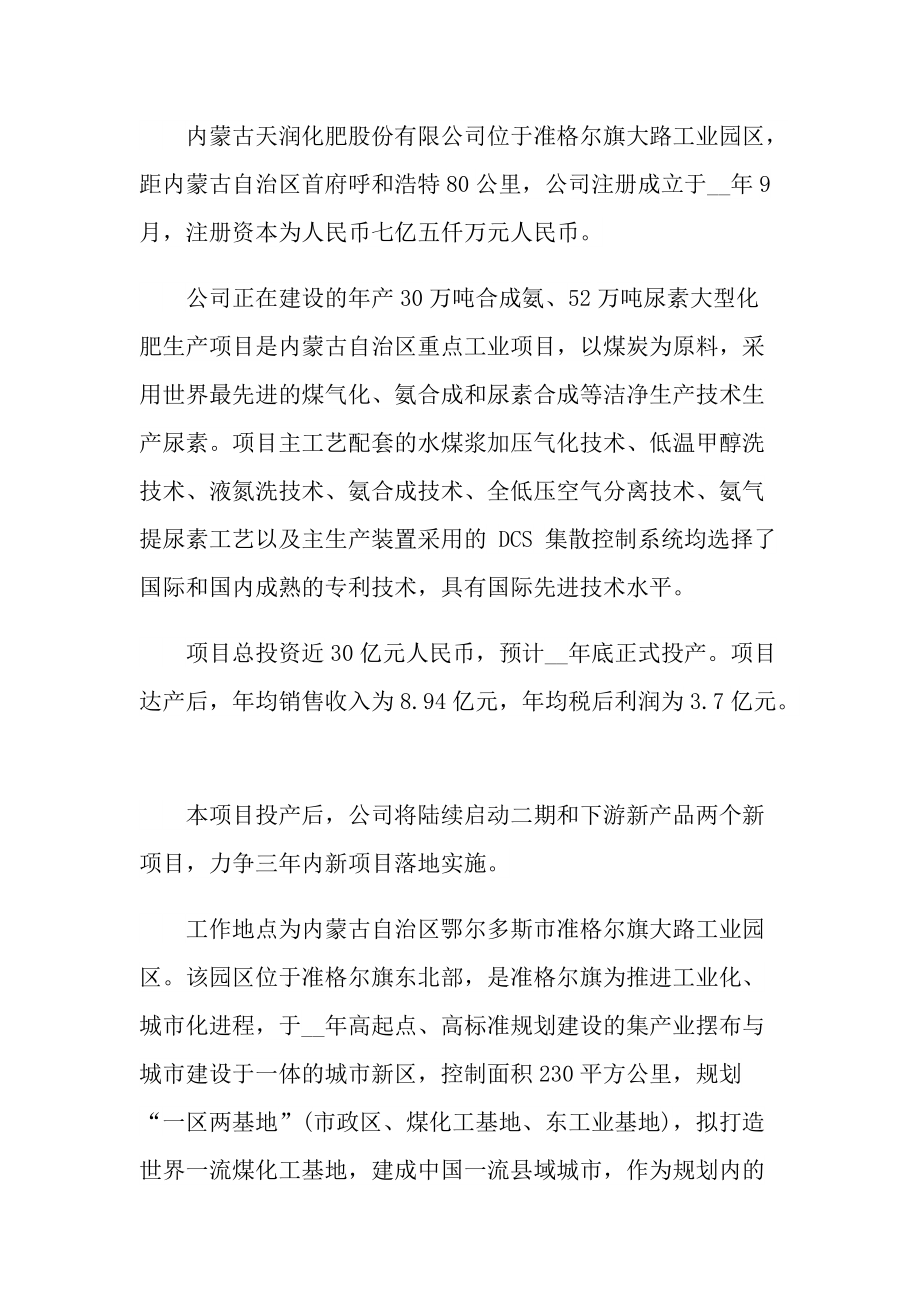 化肥专业实习报告600字.doc_第2页