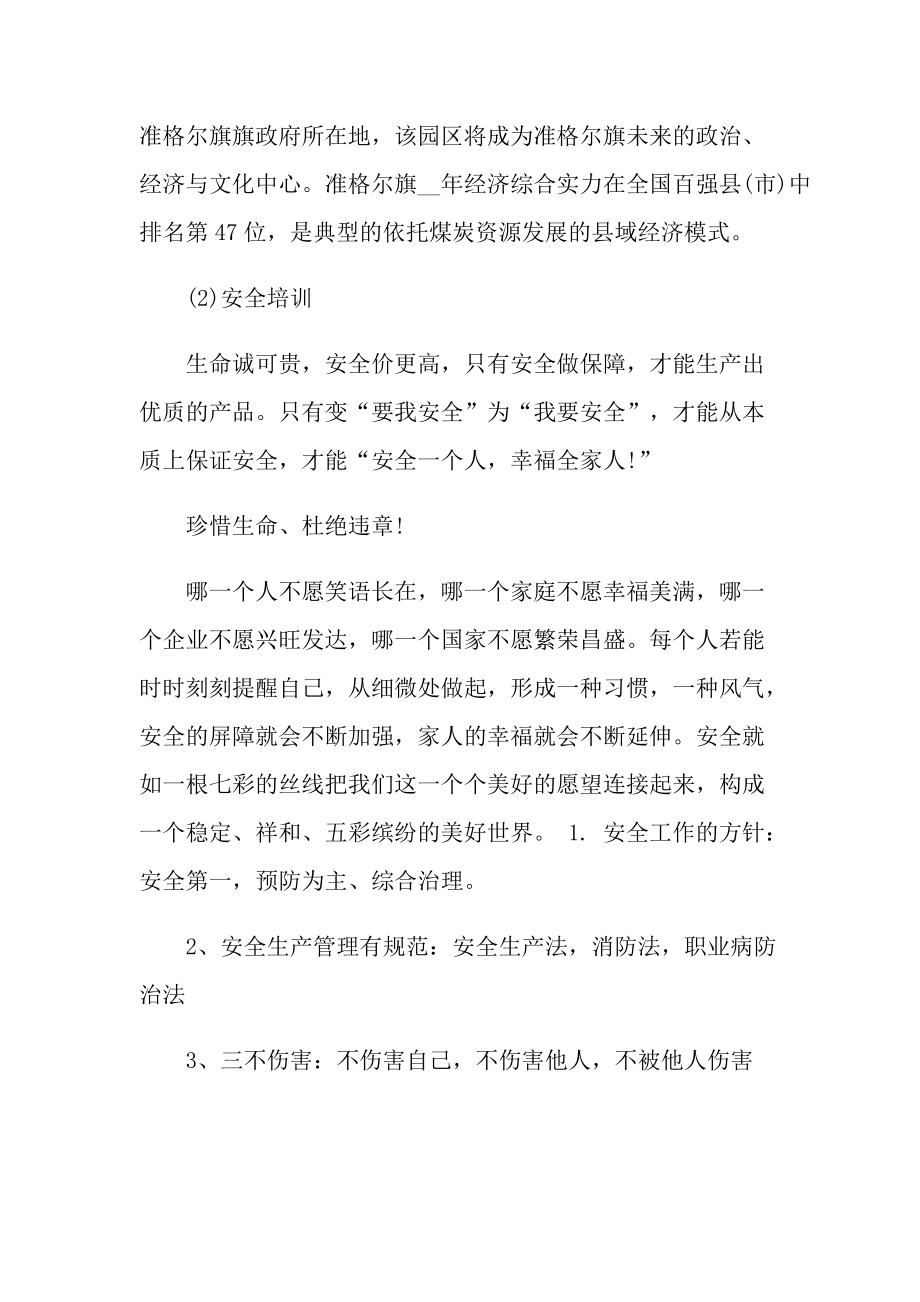 化肥专业实习报告600字.doc_第3页