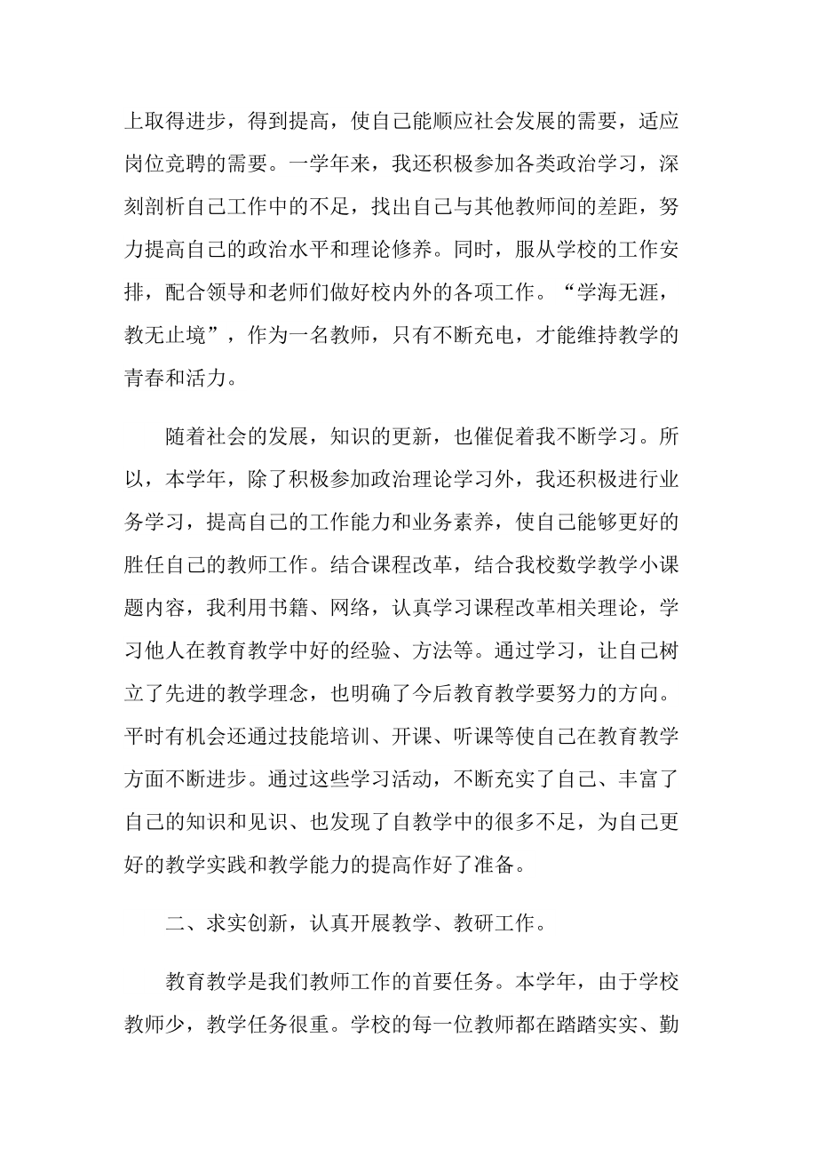 大学青年教师个人总结.doc_第2页