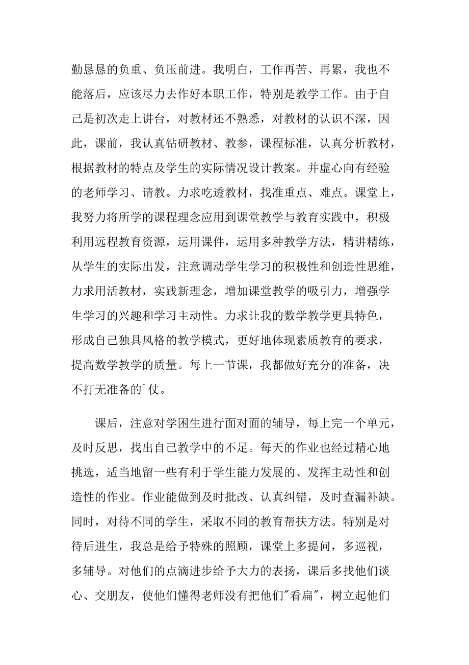 大学青年教师个人总结.doc_第3页