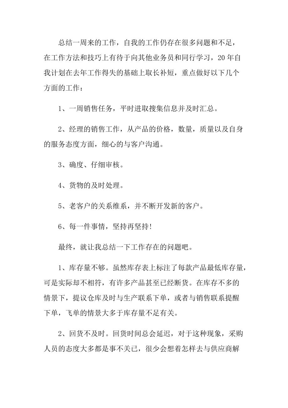 2021销售年终工作总结报告大全.doc_第2页