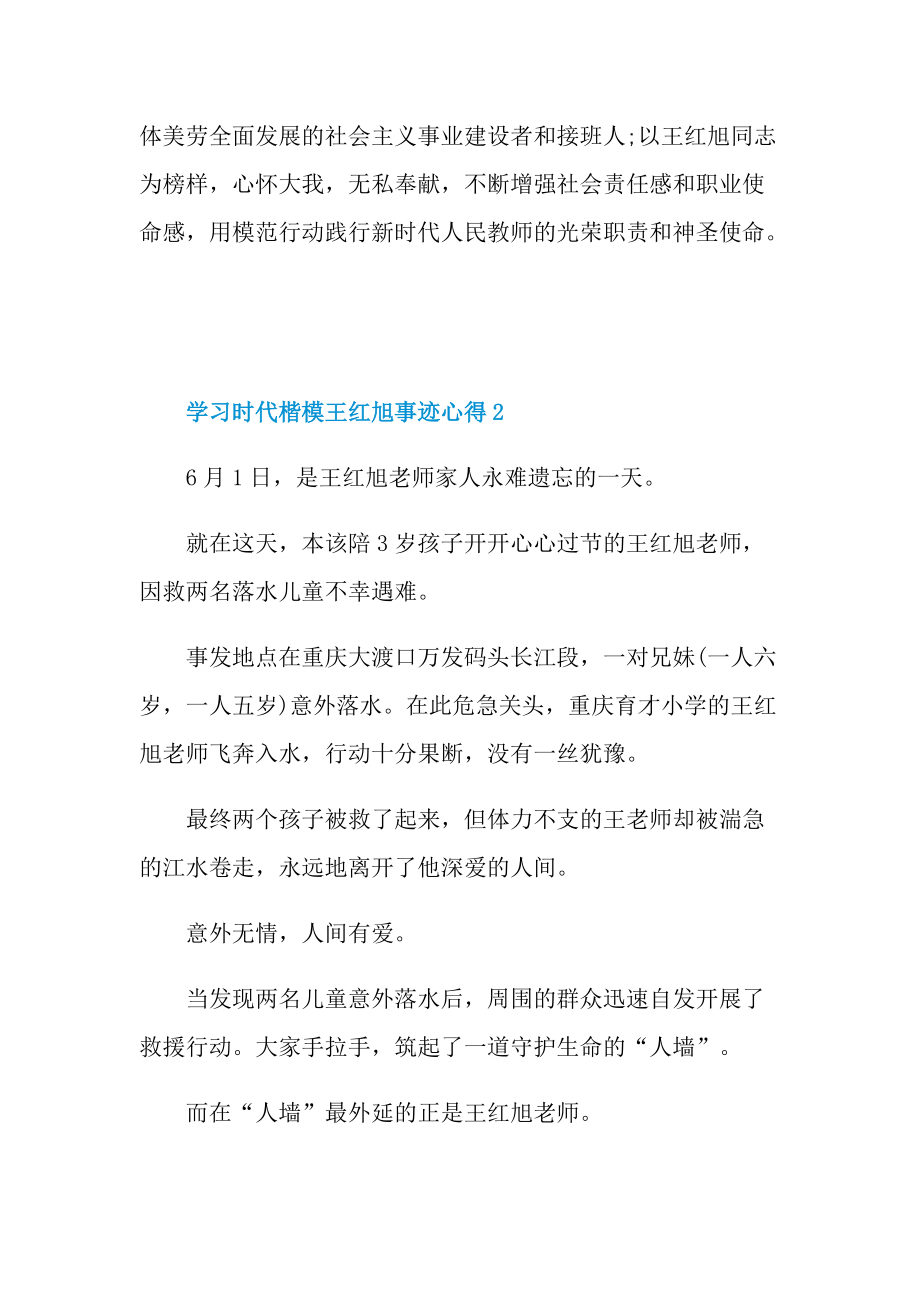 学习时代楷模王红旭事迹心得.doc_第2页