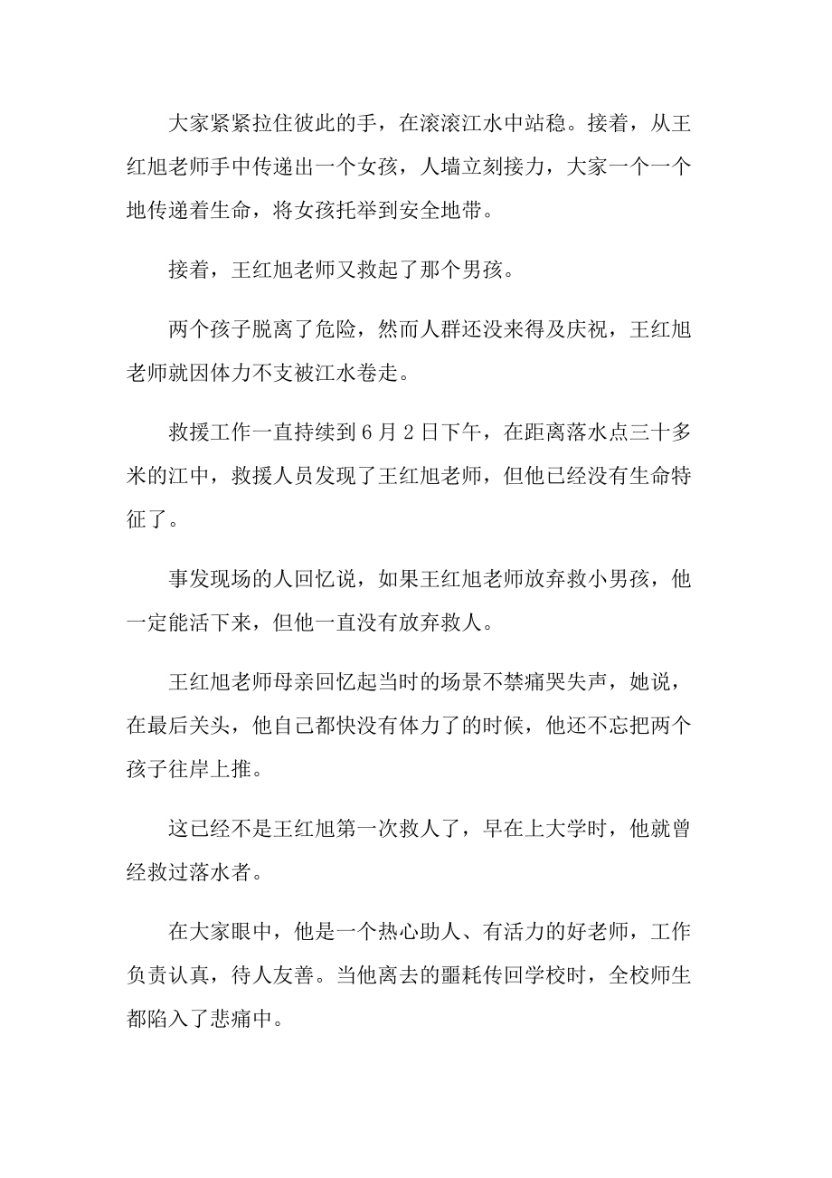 学习时代楷模王红旭事迹心得.doc_第3页