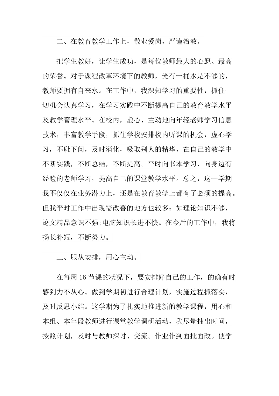 个人教师工作总结.doc_第2页