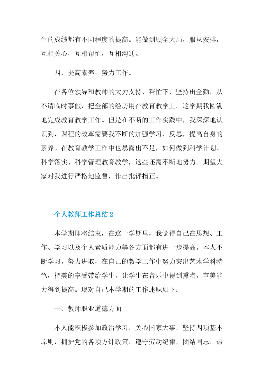 个人教师工作总结.doc_第3页