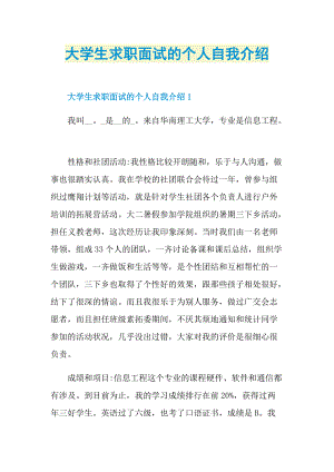 大学生求职面试的个人自我介绍.doc