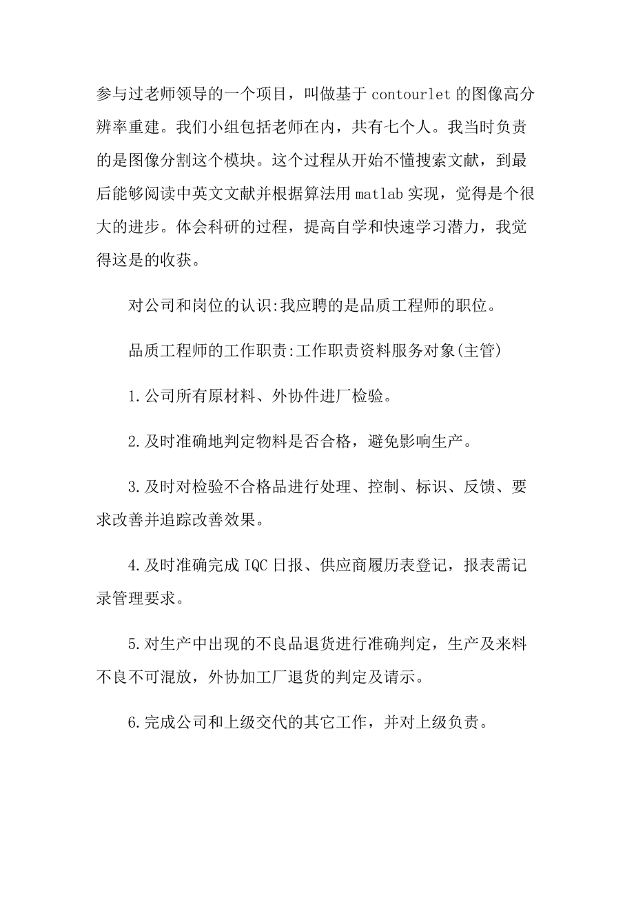 大学生求职面试的个人自我介绍.doc_第2页