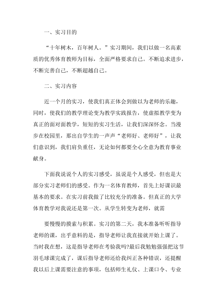 体育实习教师总结范文.doc_第2页