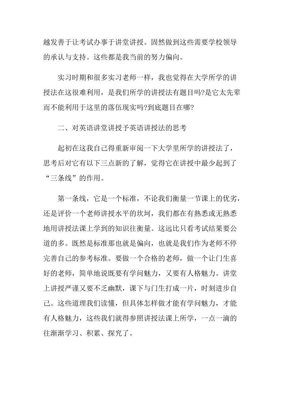 做英语老师实习报告.doc_第2页