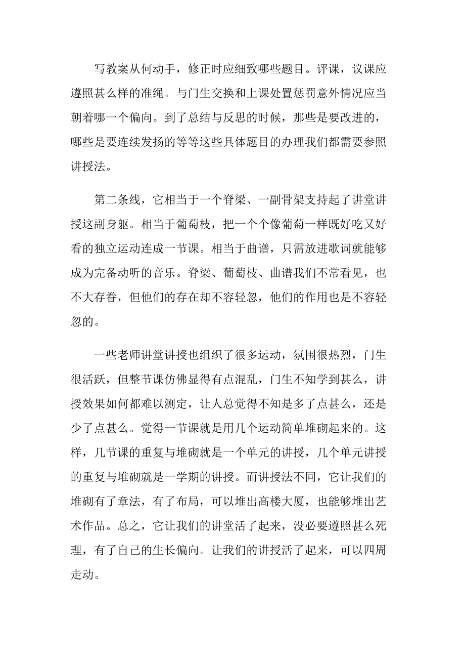 做英语老师实习报告.doc_第3页