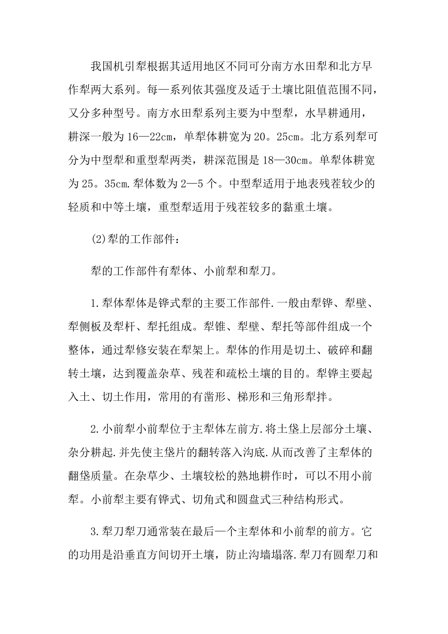 中南大学生产实习报告范文.doc_第2页