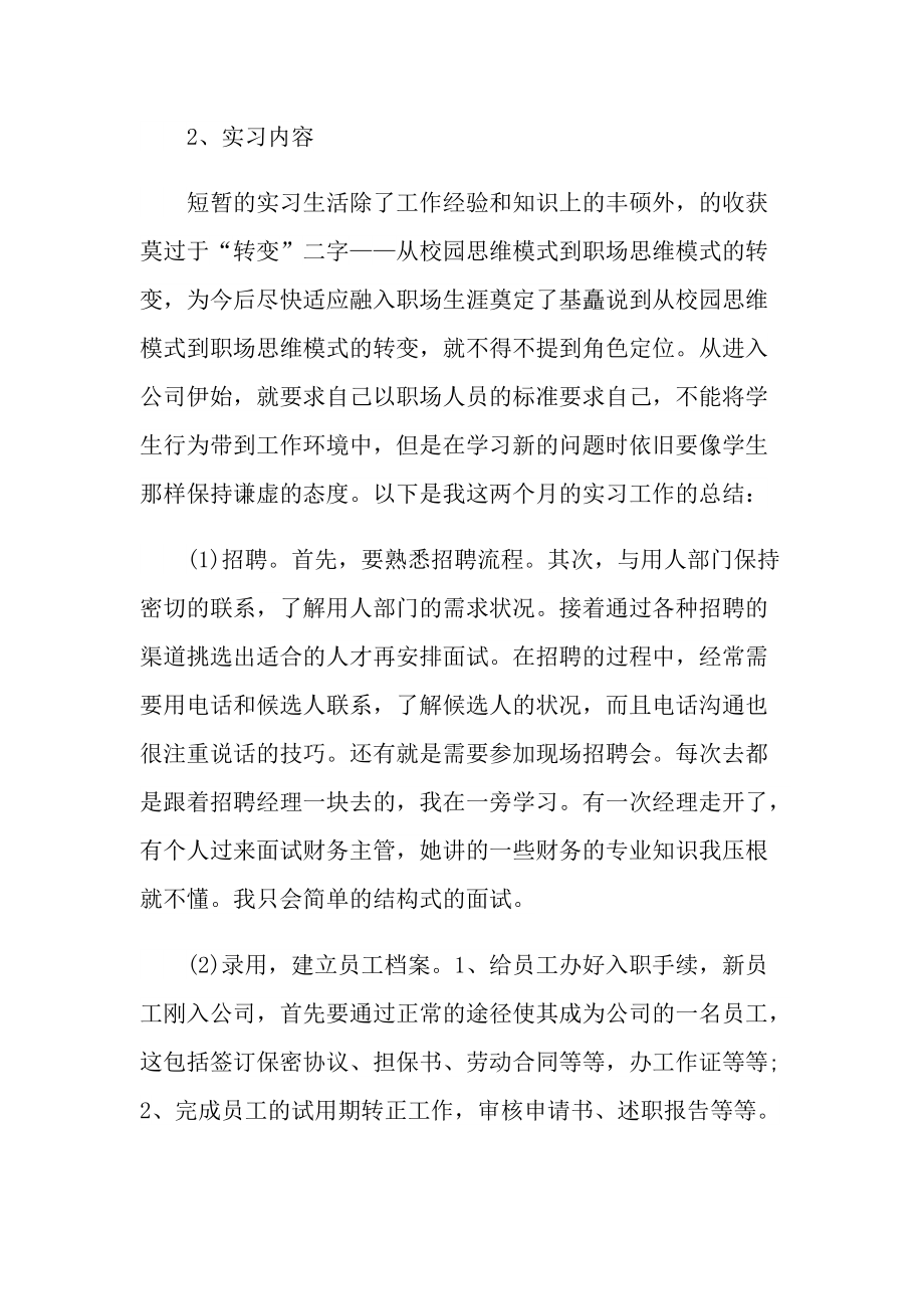 专业认识实习报告范文.doc_第3页