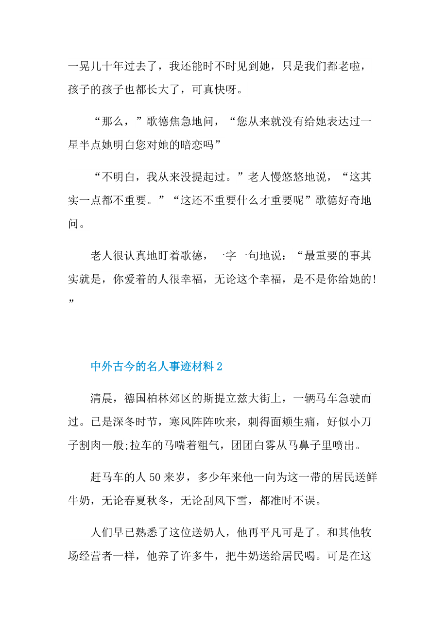 中外古今的名人事迹材料.doc_第2页