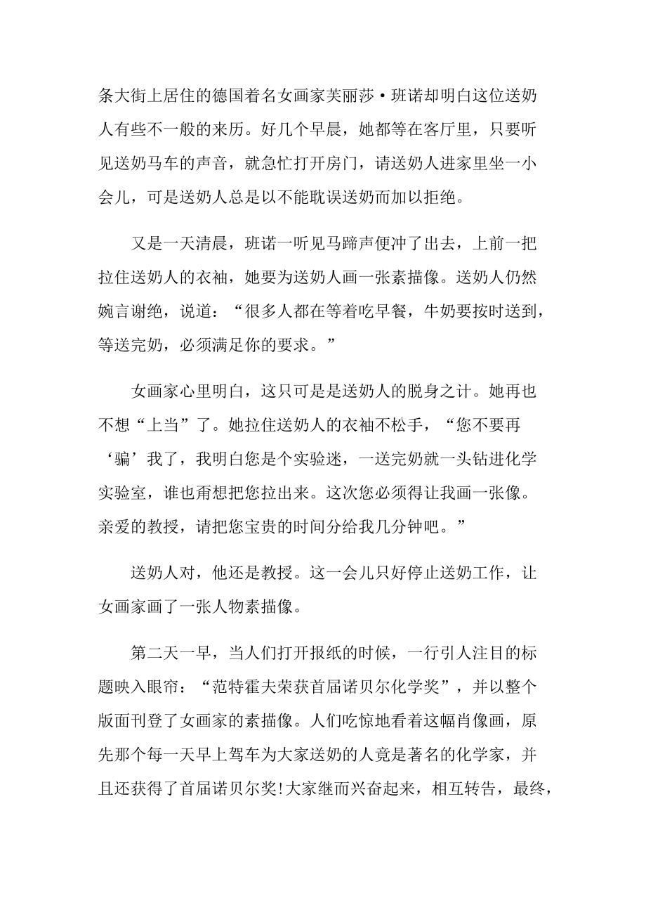 中外古今的名人事迹材料.doc_第3页