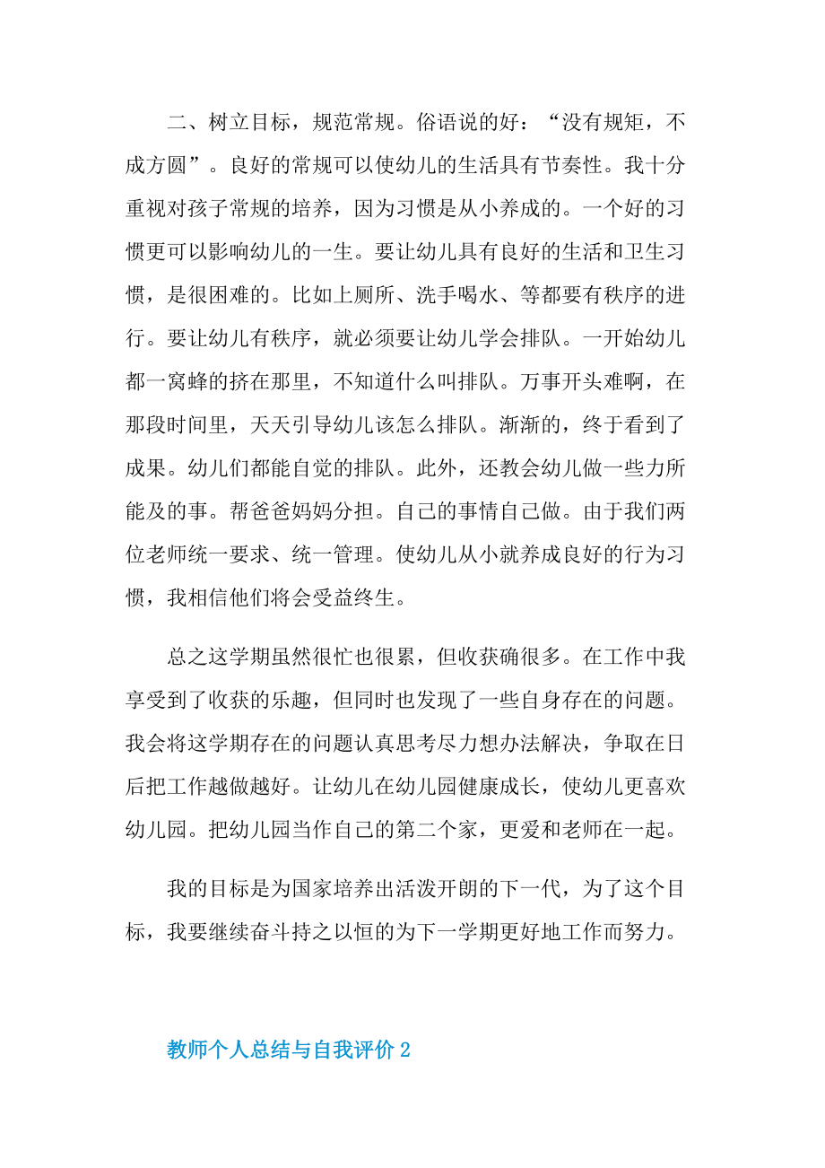 教师个人总结与自我评价十篇.doc_第2页