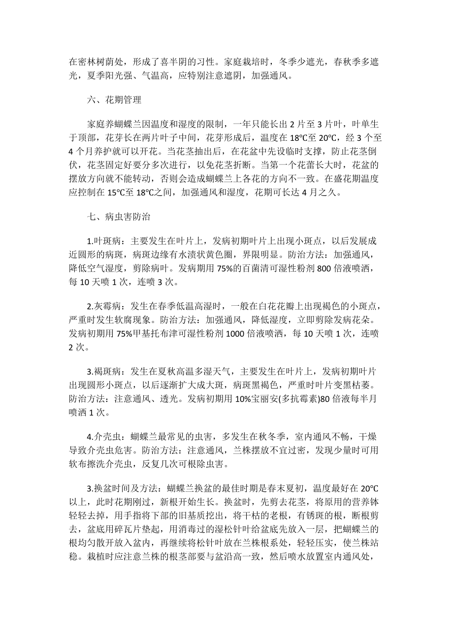 园林专业实习报告总结.doc_第3页