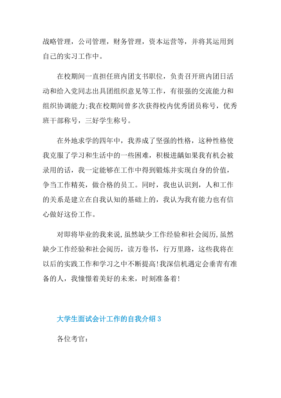 大学生面试会计工作的自我介绍.doc_第3页