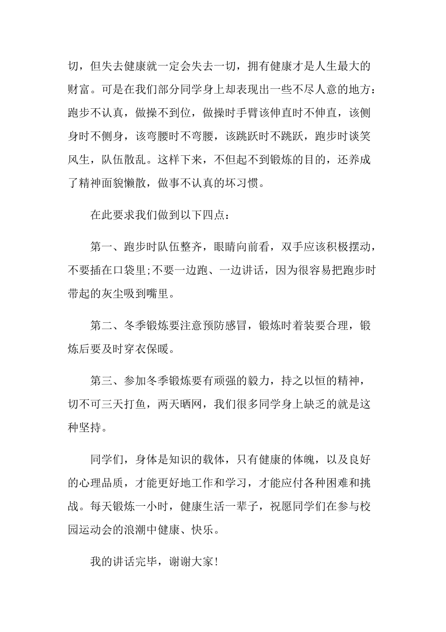 我运动我快乐演讲稿范文.doc_第2页