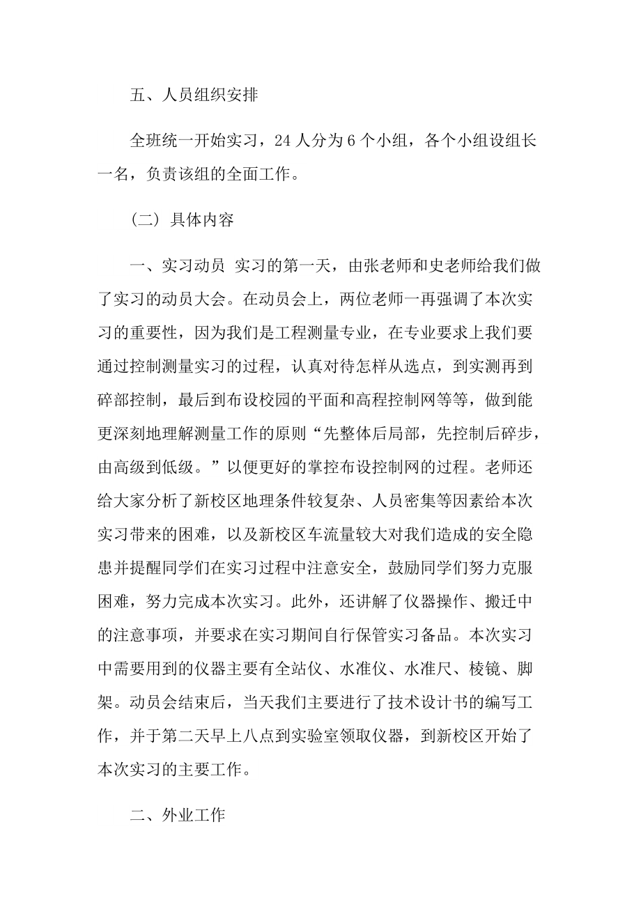 控制测量专业实习报告600字.doc_第3页