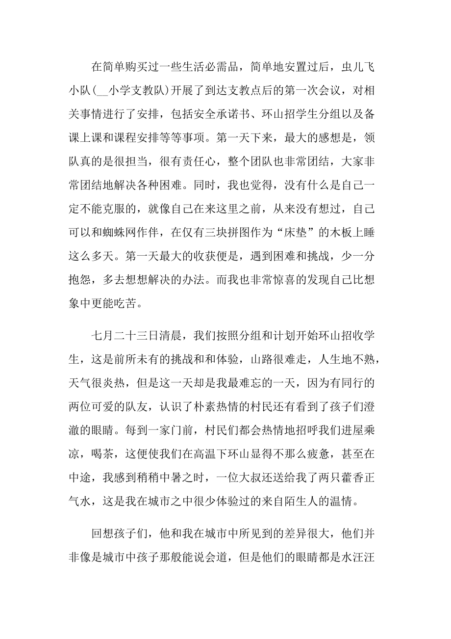 支教实习心得体会.doc_第2页