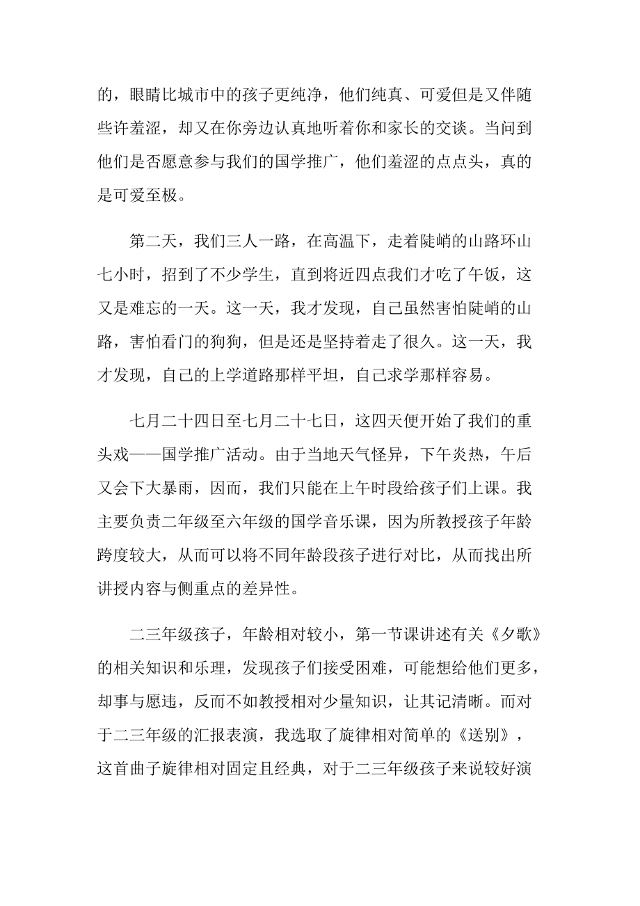 支教实习心得体会.doc_第3页