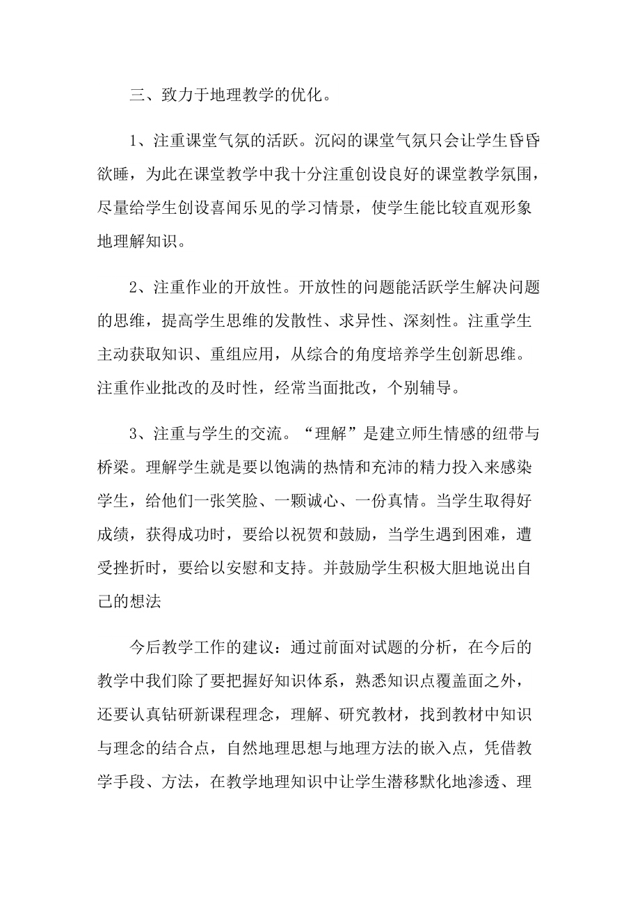 地理教师年终个人工作总结.doc_第2页