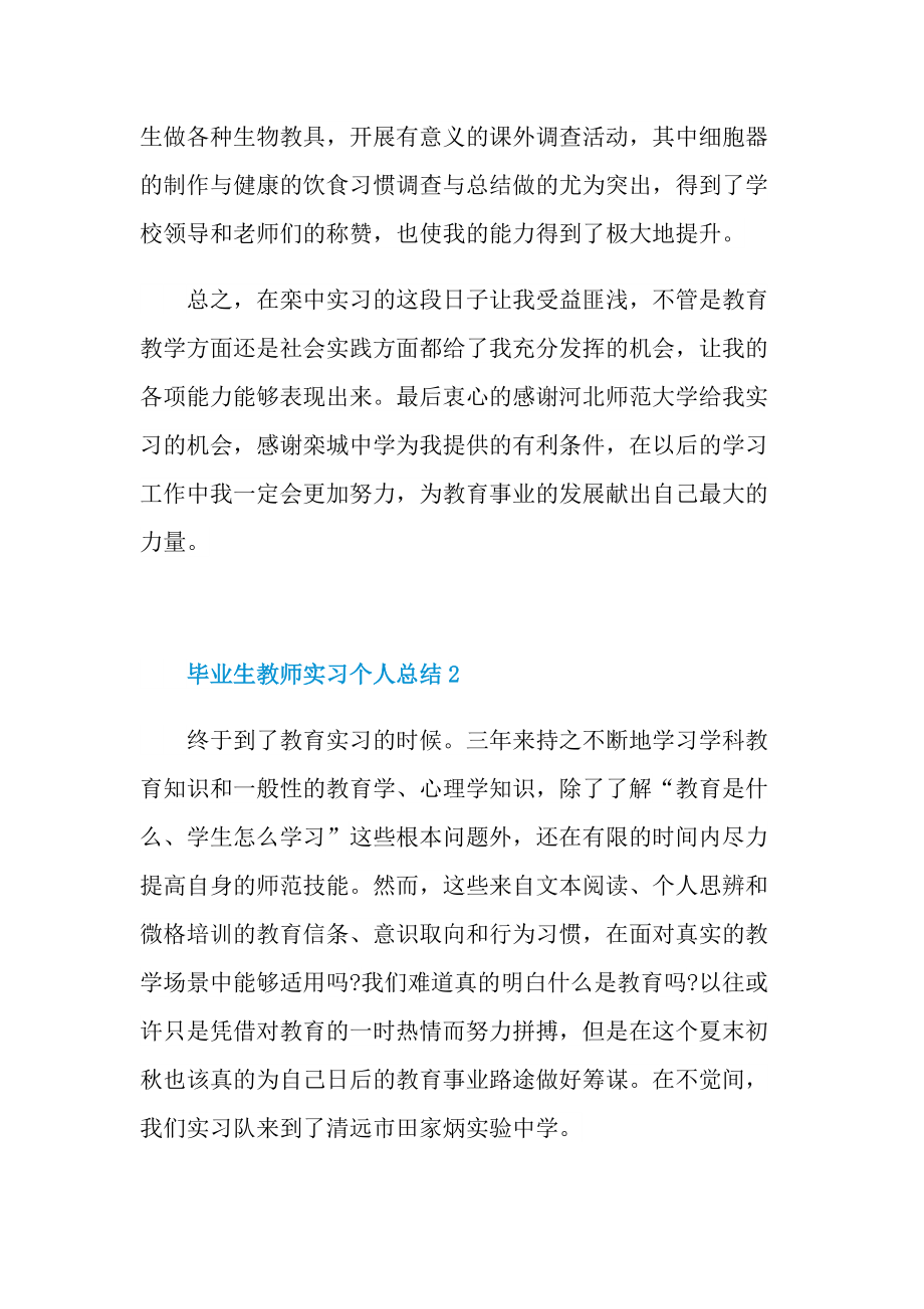 毕业生教师实习个人总结十篇.doc_第2页