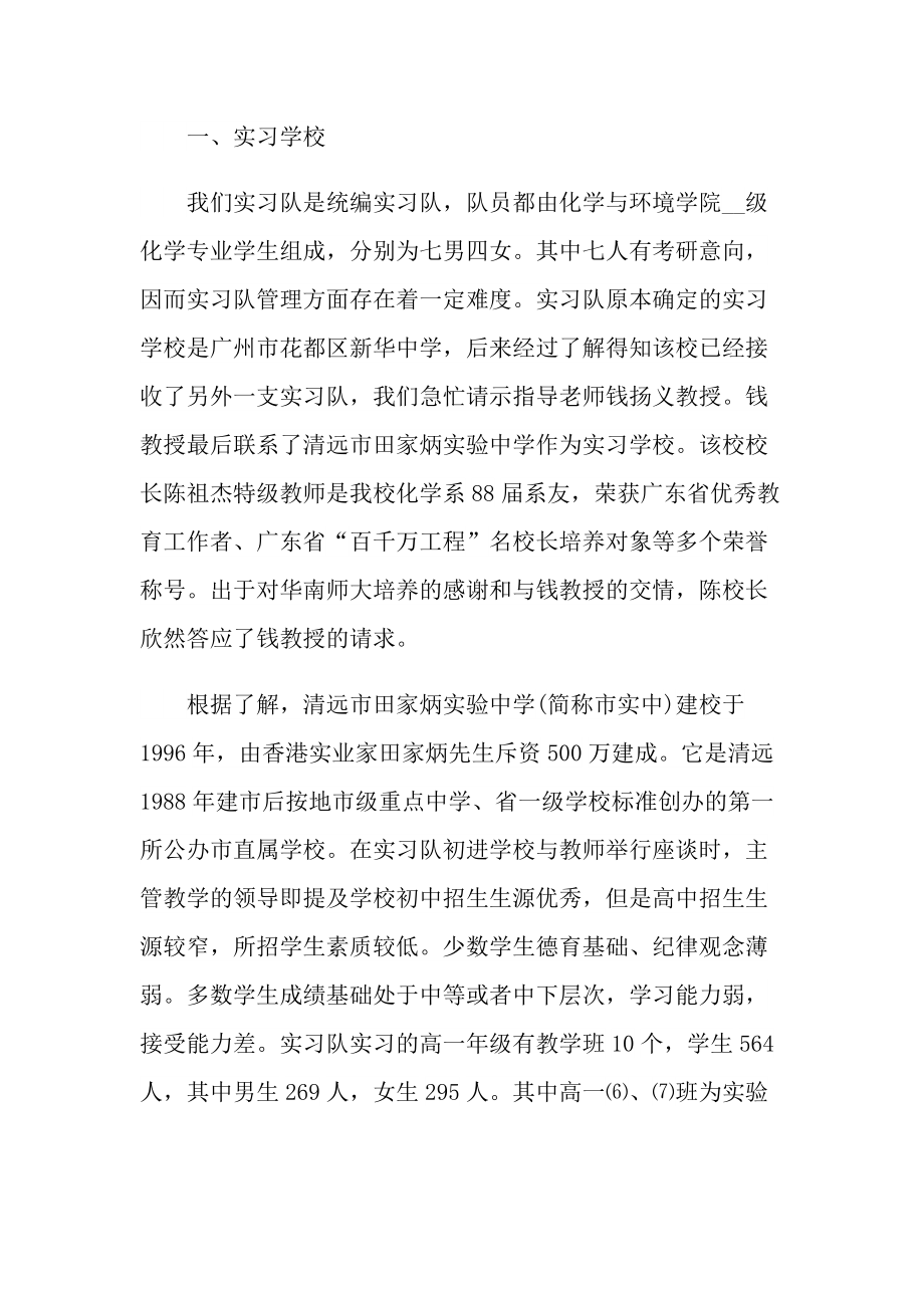 毕业生教师实习个人总结十篇.doc_第3页