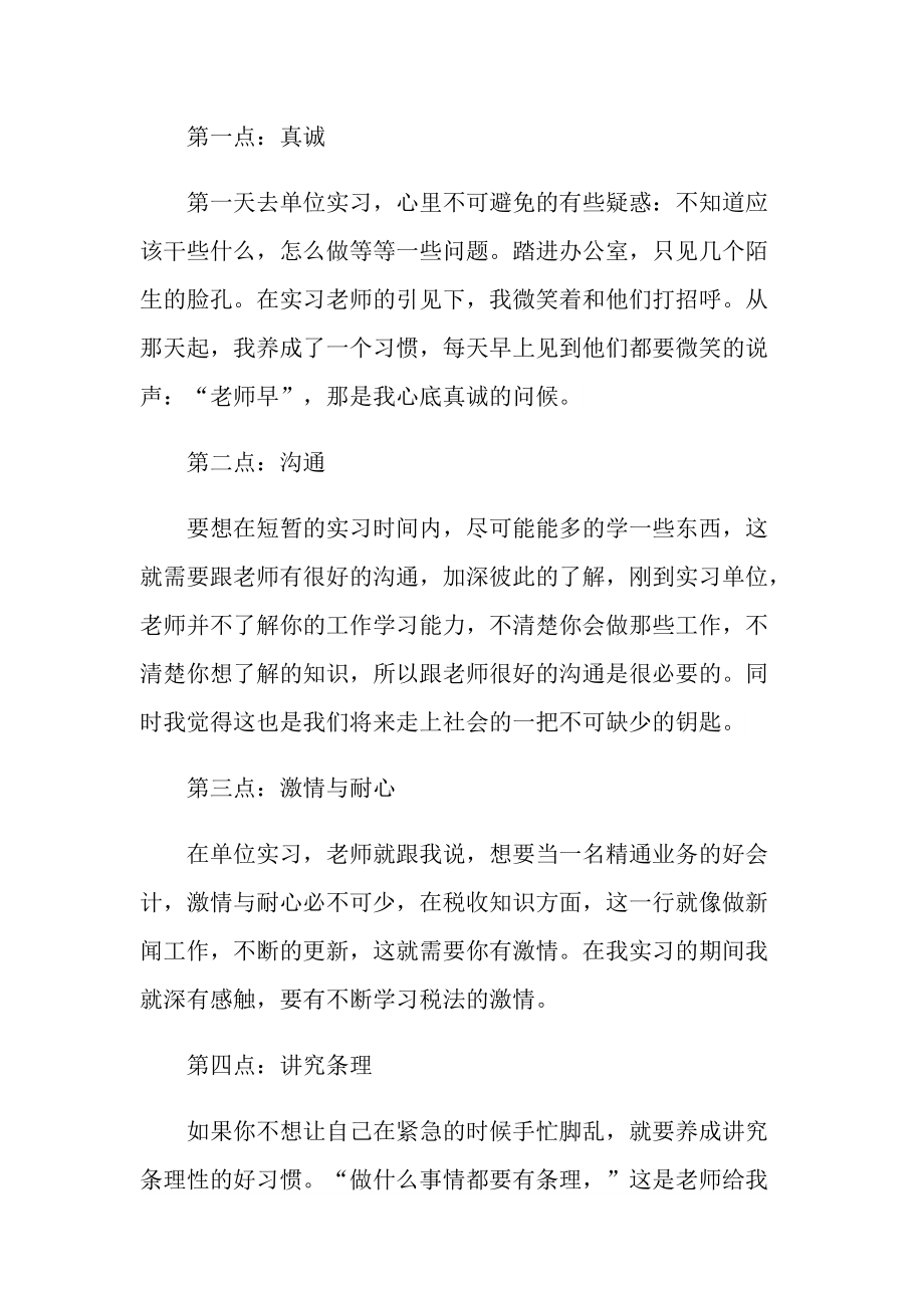 最新会计实习报告总结.doc_第2页