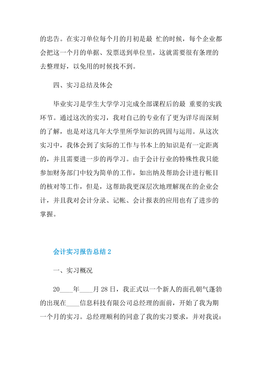 最新会计实习报告总结.doc_第3页