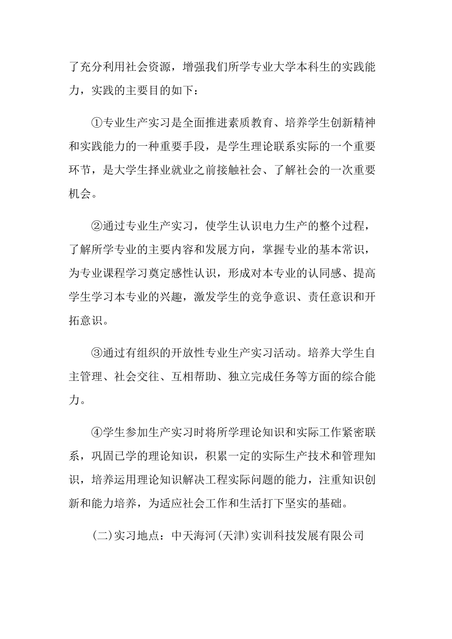 工厂实习总结十篇.doc_第2页