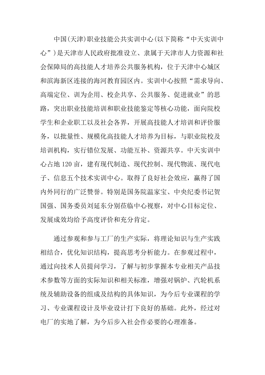 工厂实习总结十篇.doc_第3页