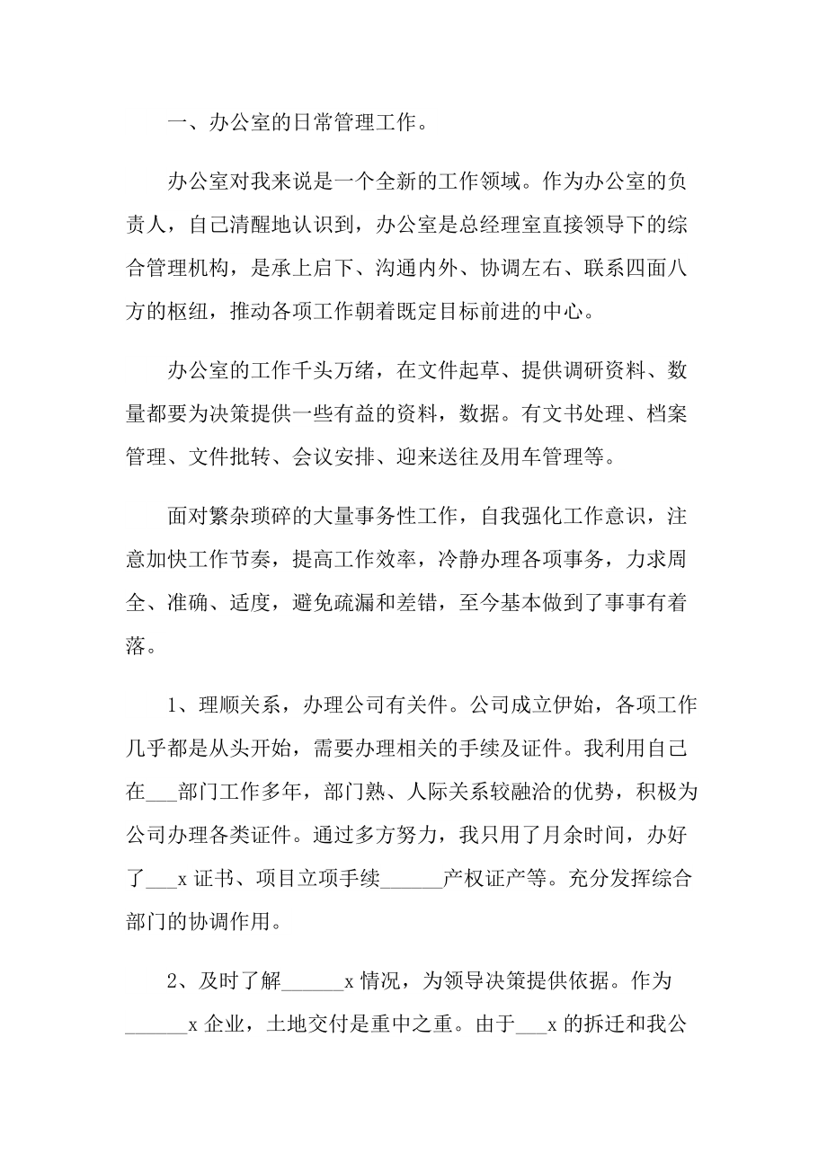 办公室主任个人实习总结600字.doc_第3页