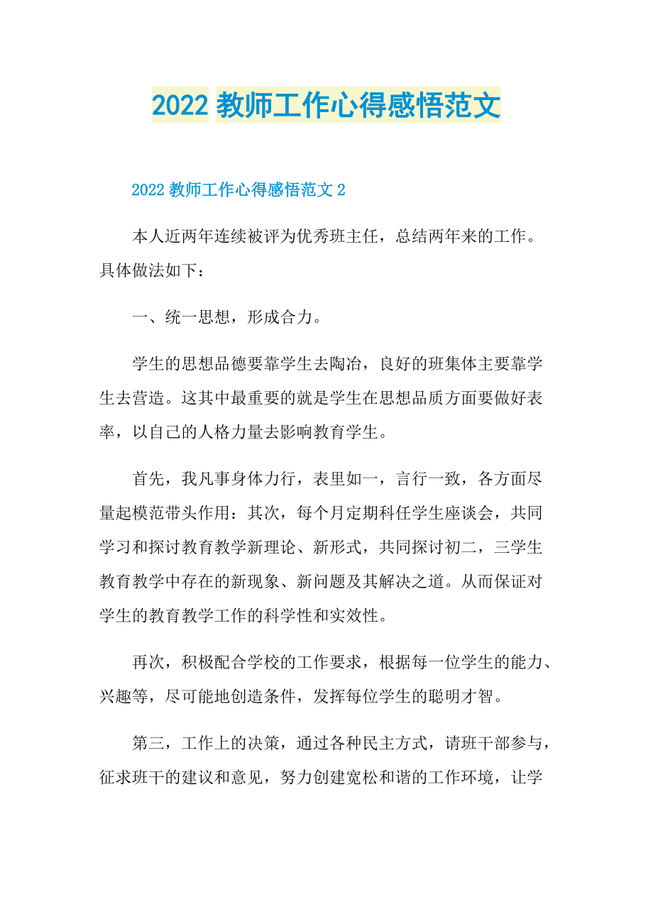 2022教师工作心得感悟范文.doc_第1页