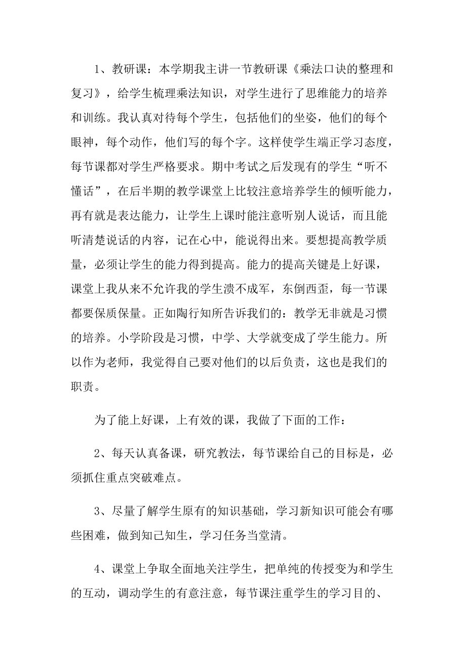 钢琴教师工作总结大全.doc_第2页