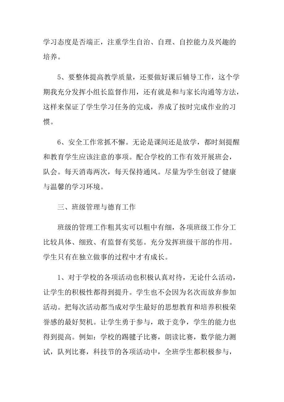 钢琴教师工作总结大全.doc_第3页