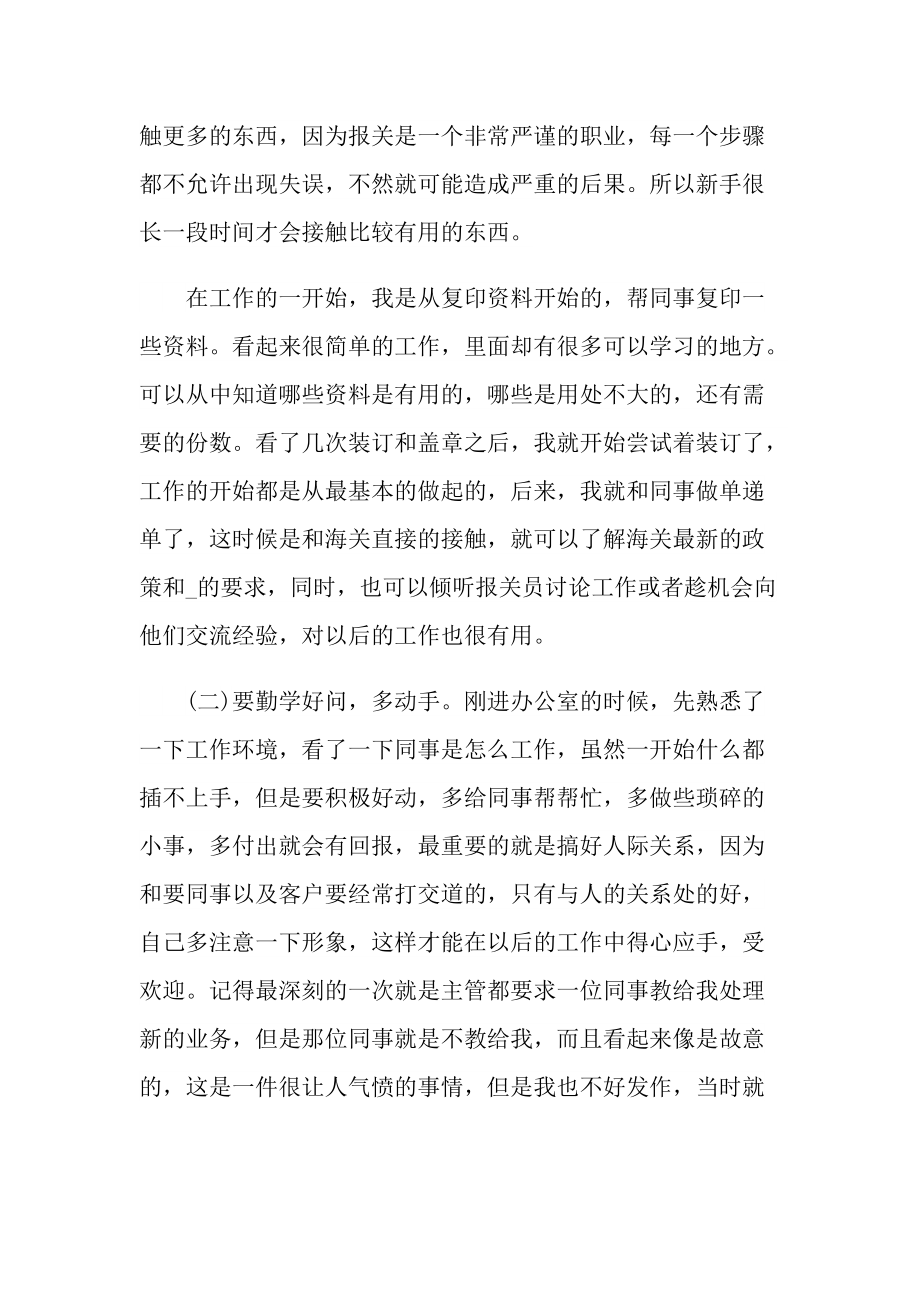 报关员个人实习总结范文.doc_第3页