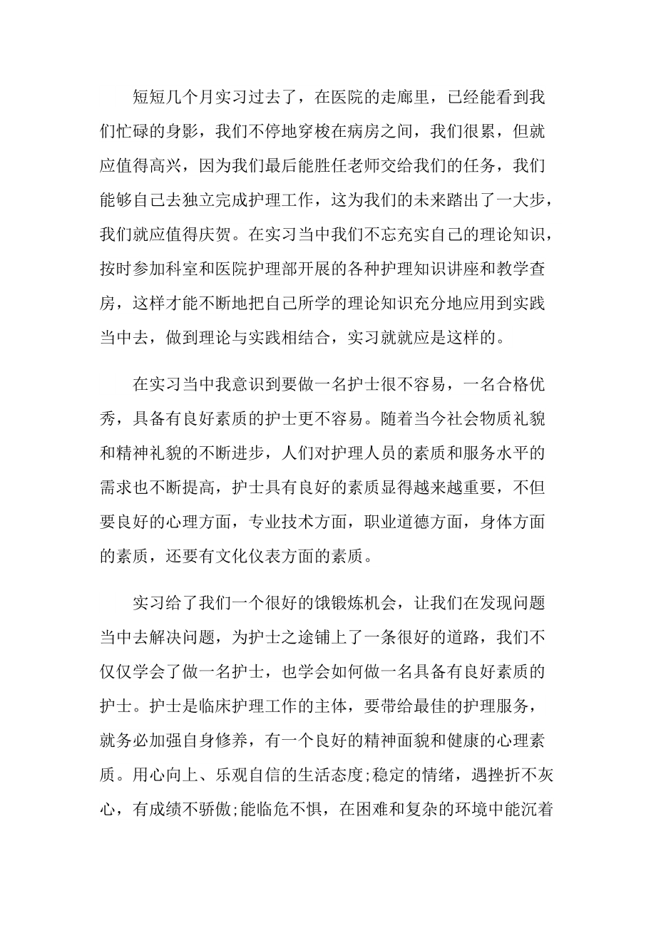 毕业实习护士总结十篇.doc_第3页