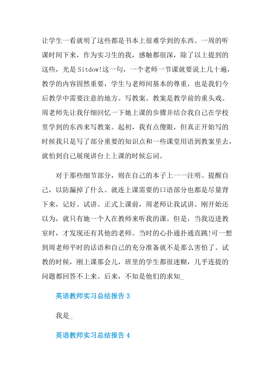 英语教师实习总结报告.doc_第3页