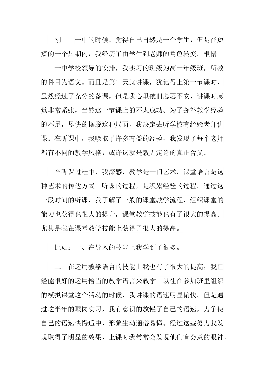 顶岗个人实习总结600字.doc_第3页