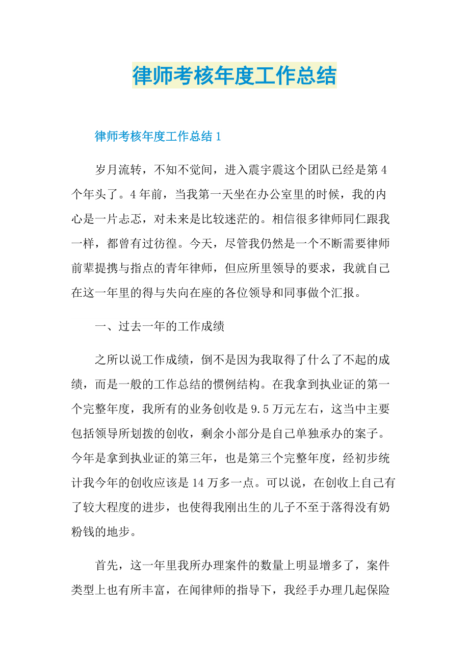 律师考核年度工作总结.doc_第1页