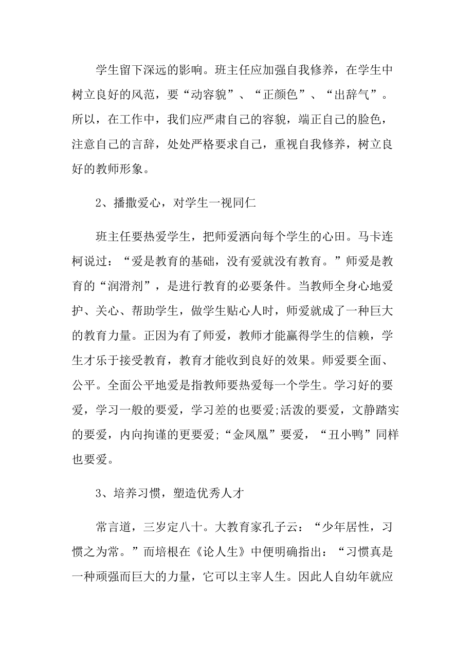 2022班主任培训心得体会.doc_第2页